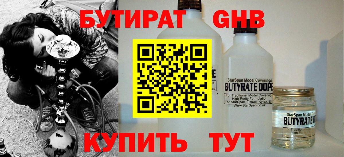 Алексин  БУТИРАТ BDO 33%  Вход с VPN 