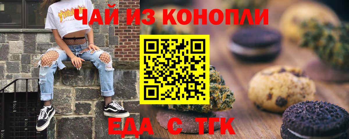 Еда ТГК конопля Алексин