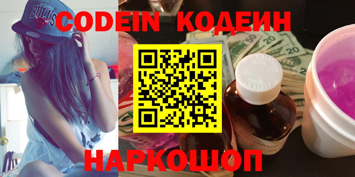 Алексин  Кодеин напиток Lean (лин)  Вход с VPN 